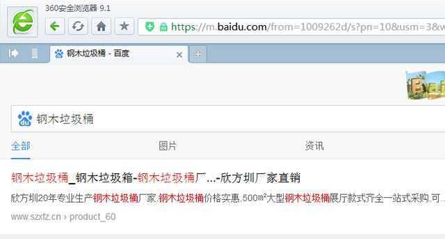 別慌，垃圾桶網站出現這種情況是百度自動識別添加